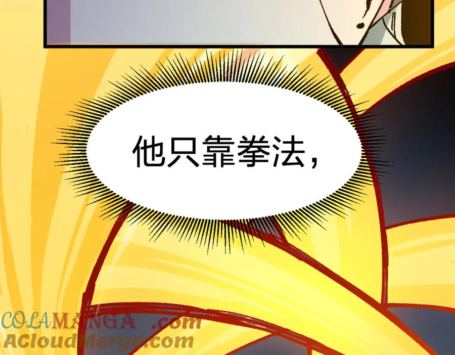 圣墟 第273话 交锋 第133页