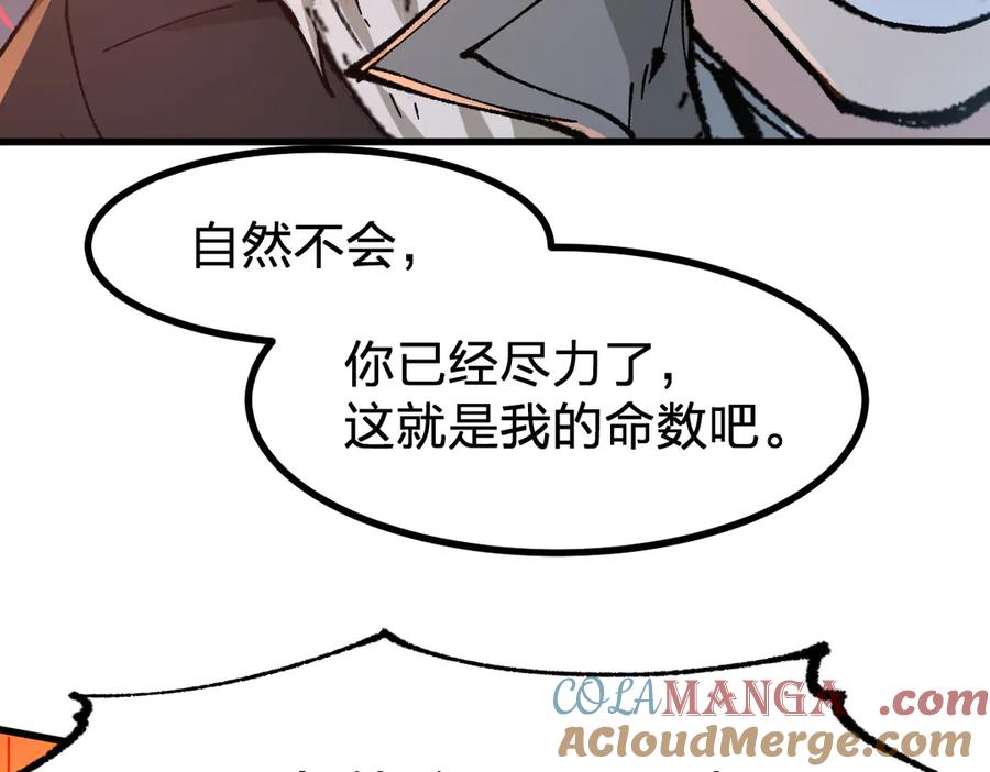 圣墟 第273话 交锋 第93页