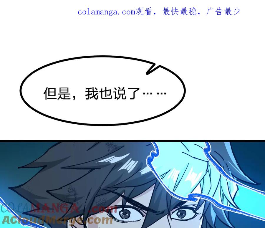 圣墟 第274话 残火 第1页