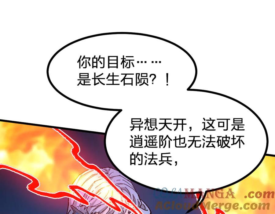 圣墟 第274话 残火 第45页