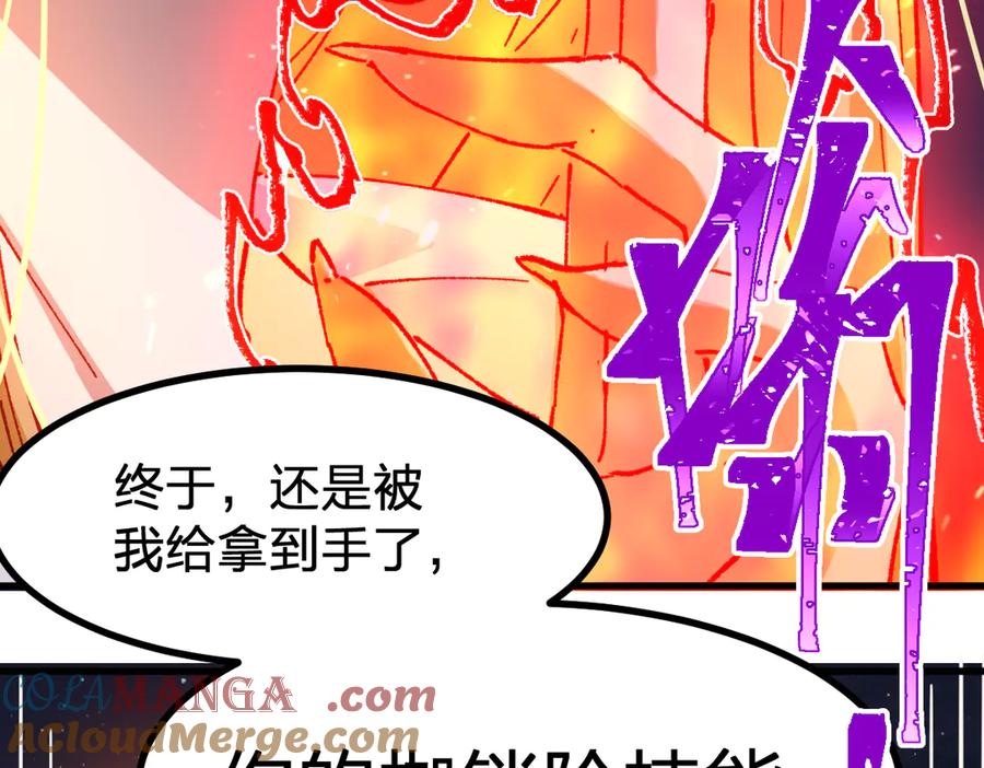 圣墟 第274话 残火 第77页