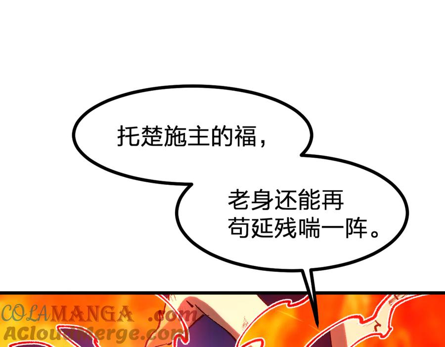 圣墟 第274话 残火 第37页