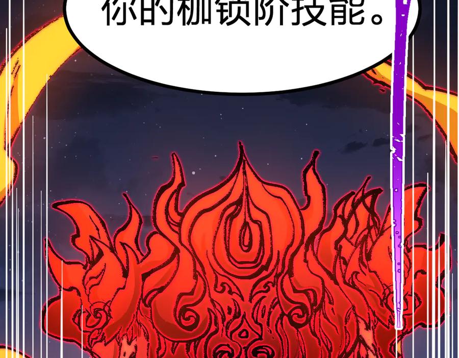 圣墟 第274话 残火 第78页