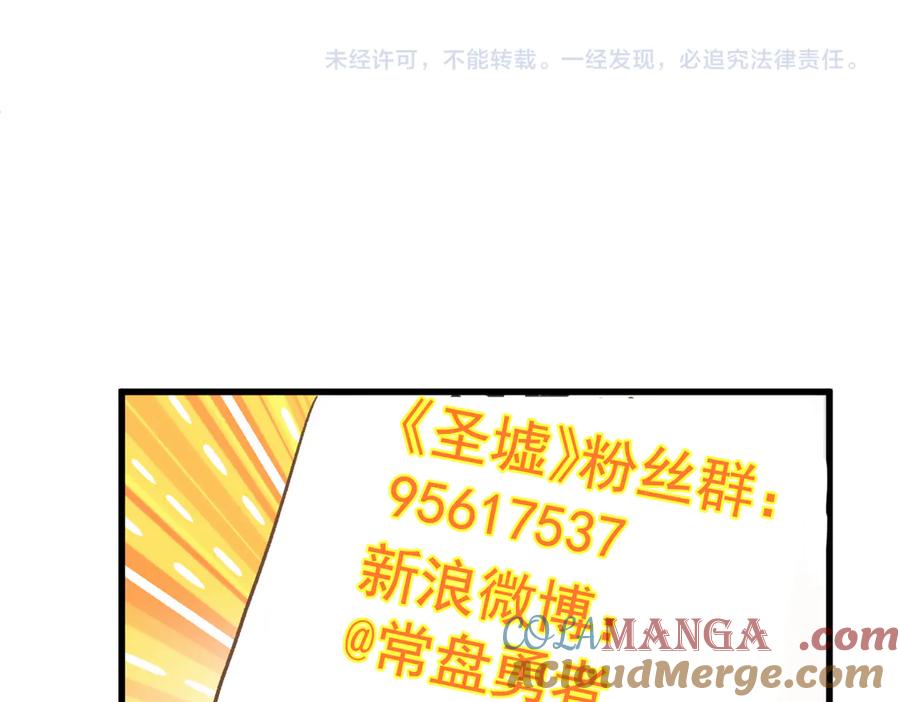 圣墟 第276话 透支的话补就好了 第149页