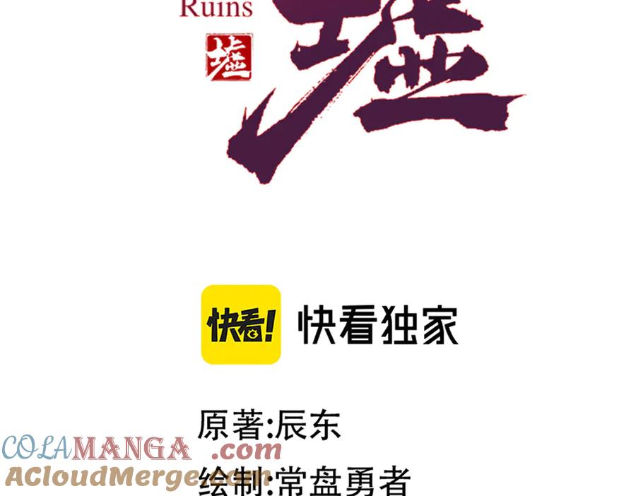 圣墟 第276话 透支的话补就好了 第73页