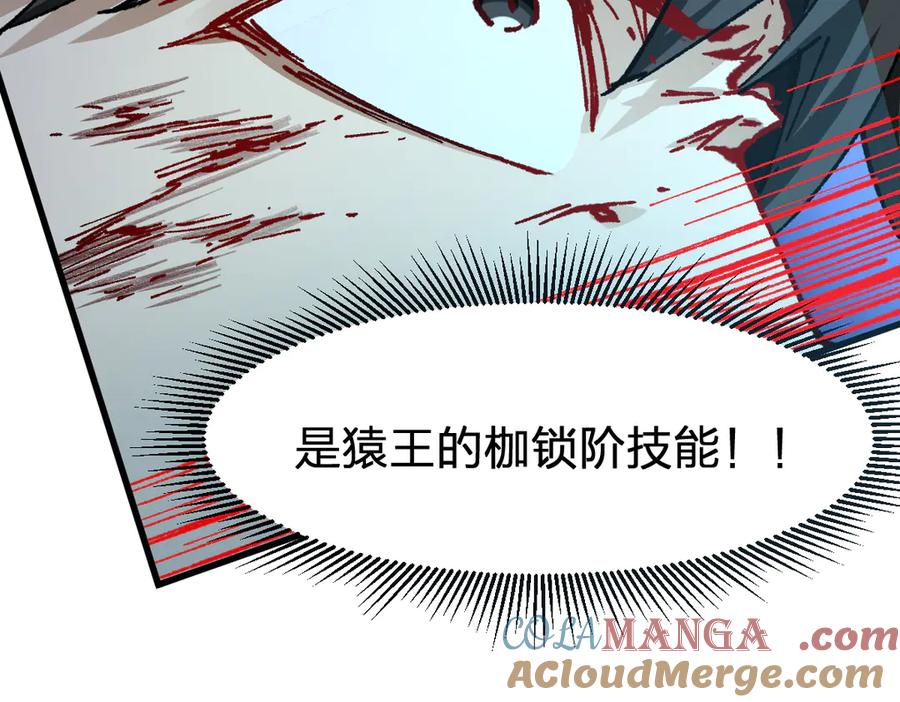 圣墟 第276话 透支的话补就好了 第113页
