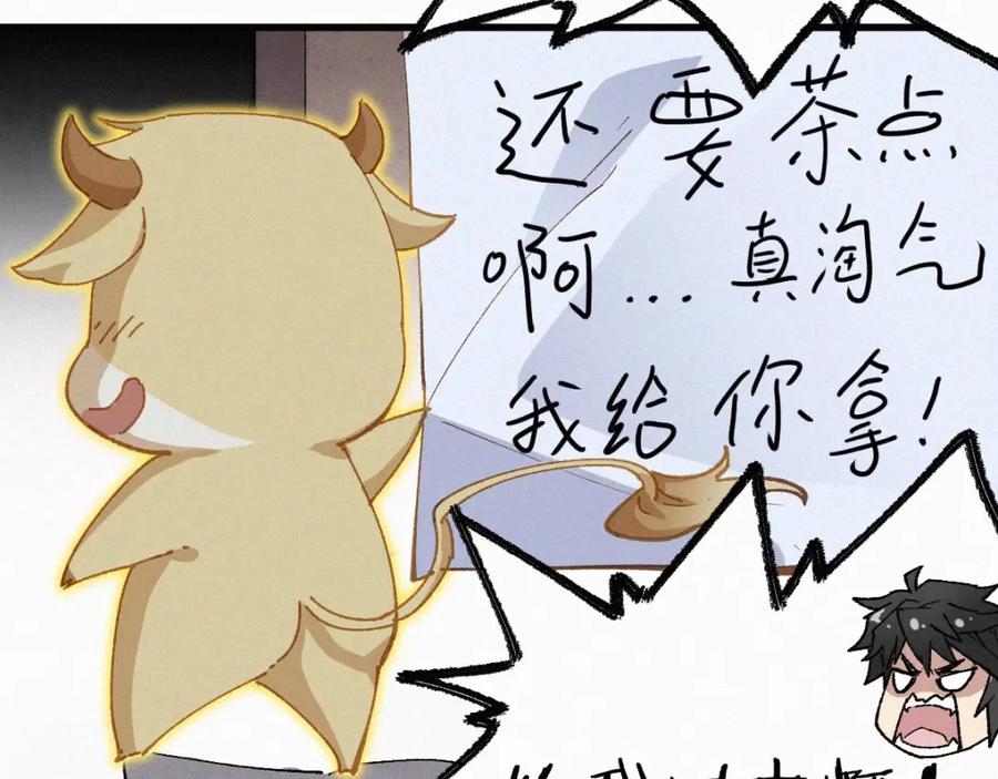 圣墟 第26话 屠龙 第22页