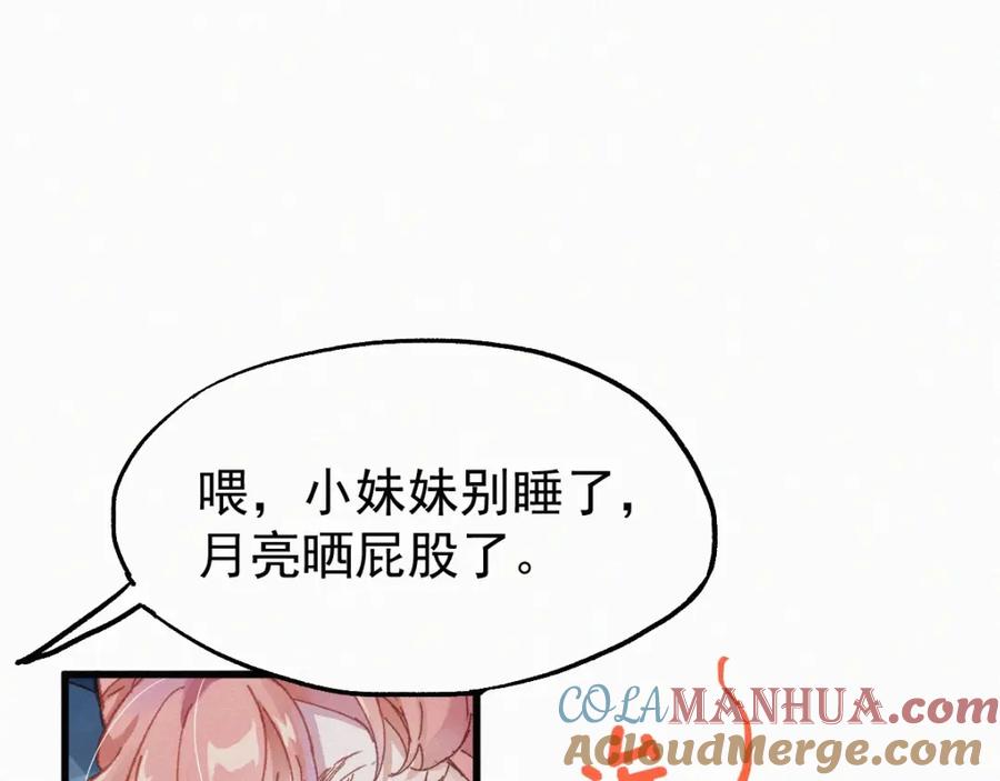 圣墟 第26话 屠龙 第9页