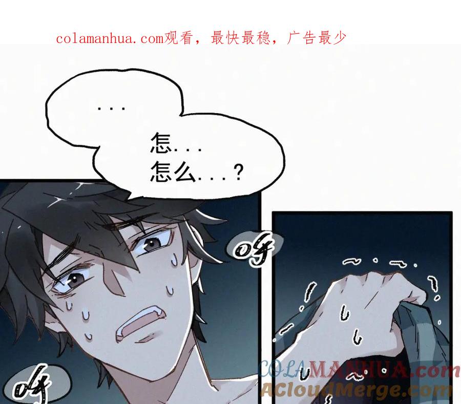 圣墟 第26话 屠龙 第1页