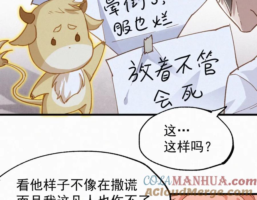 圣墟 第26话 屠龙 第25页