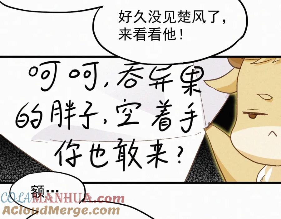 圣墟 第26话 屠龙 第69页