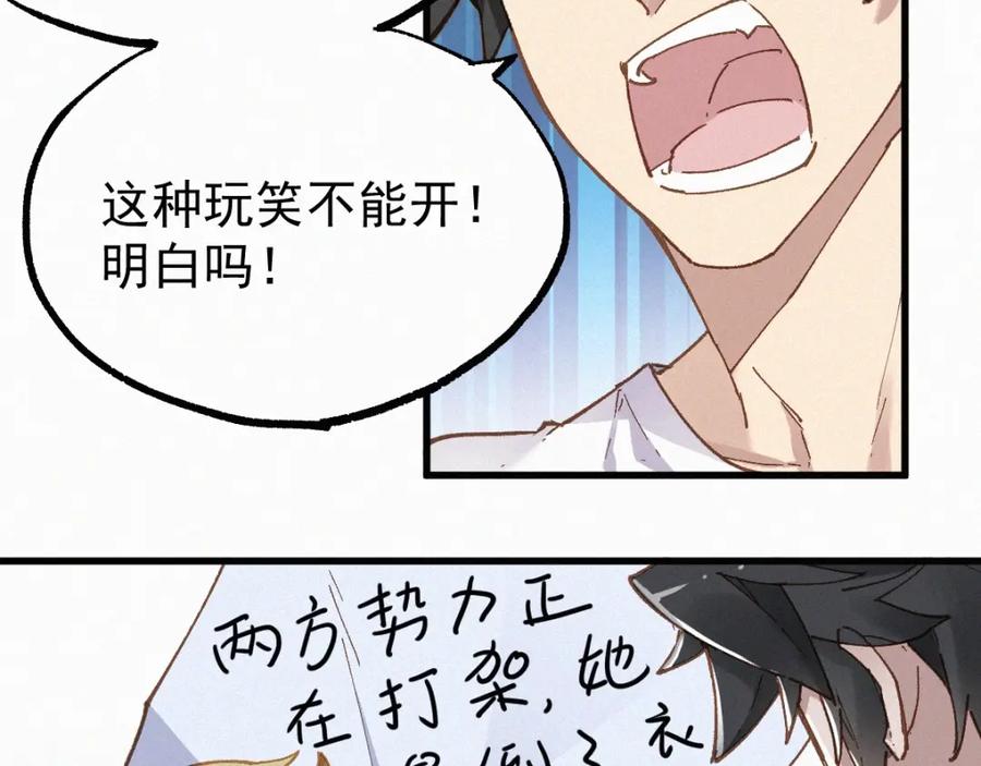 圣墟 第26话 屠龙 第24页
