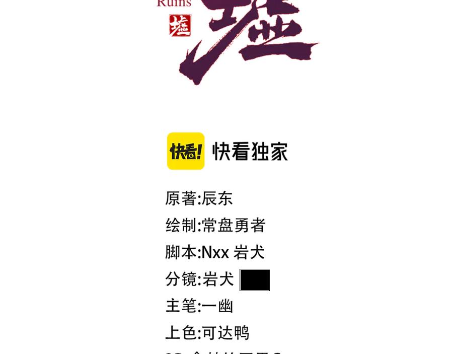 圣墟 第277话 月黶忿怒之环 第3页