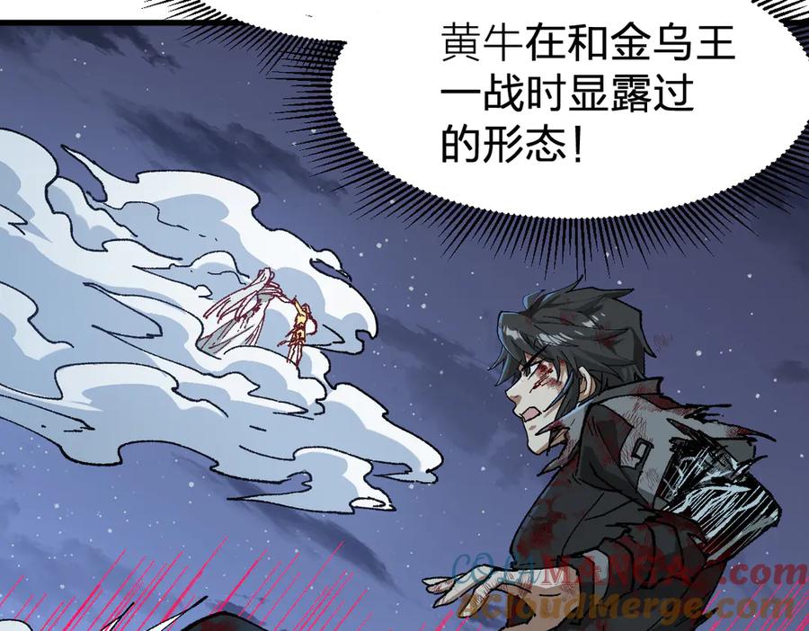 圣墟 第277话 月黶忿怒之环 第85页