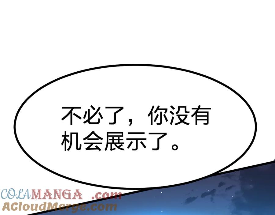 圣墟 第277话 月黶忿怒之环 第9页