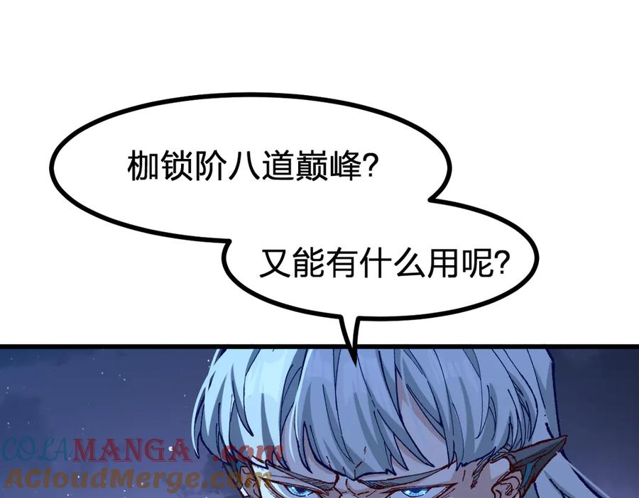 圣墟 第277话 月黶忿怒之环 第5页