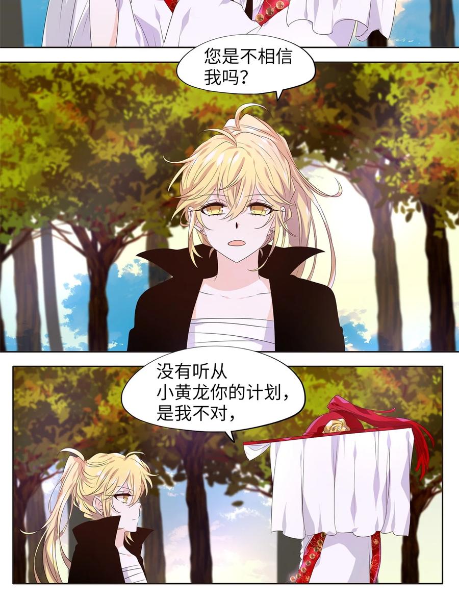 《天地海：我成为了神界的实习生》281 保护色（二十七） 第19页