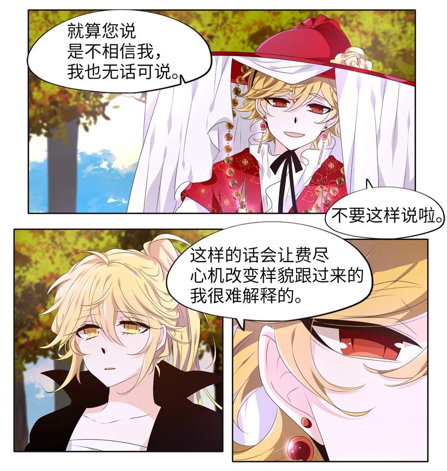 《天地海：我成为了神界的实习生》281 保护色（二十七） 第21页