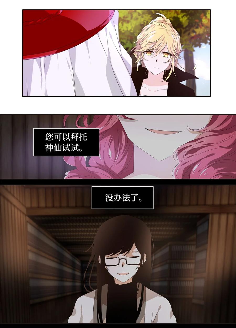 《天地海：我成为了神界的实习生》281 保护色（二十七） 第17页