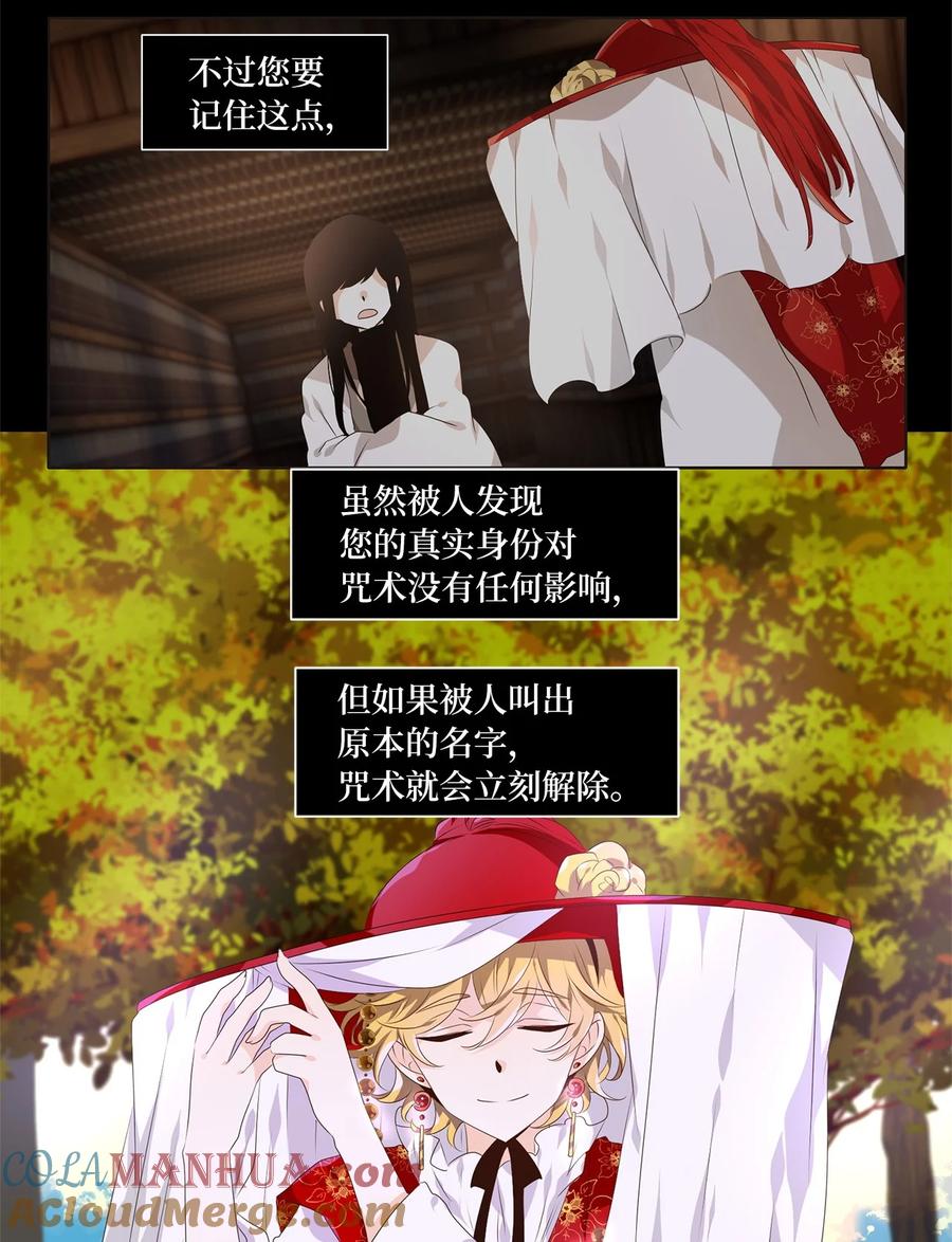 《天地海：我成为了神界的实习生》281 保护色（二十七） 第18页
