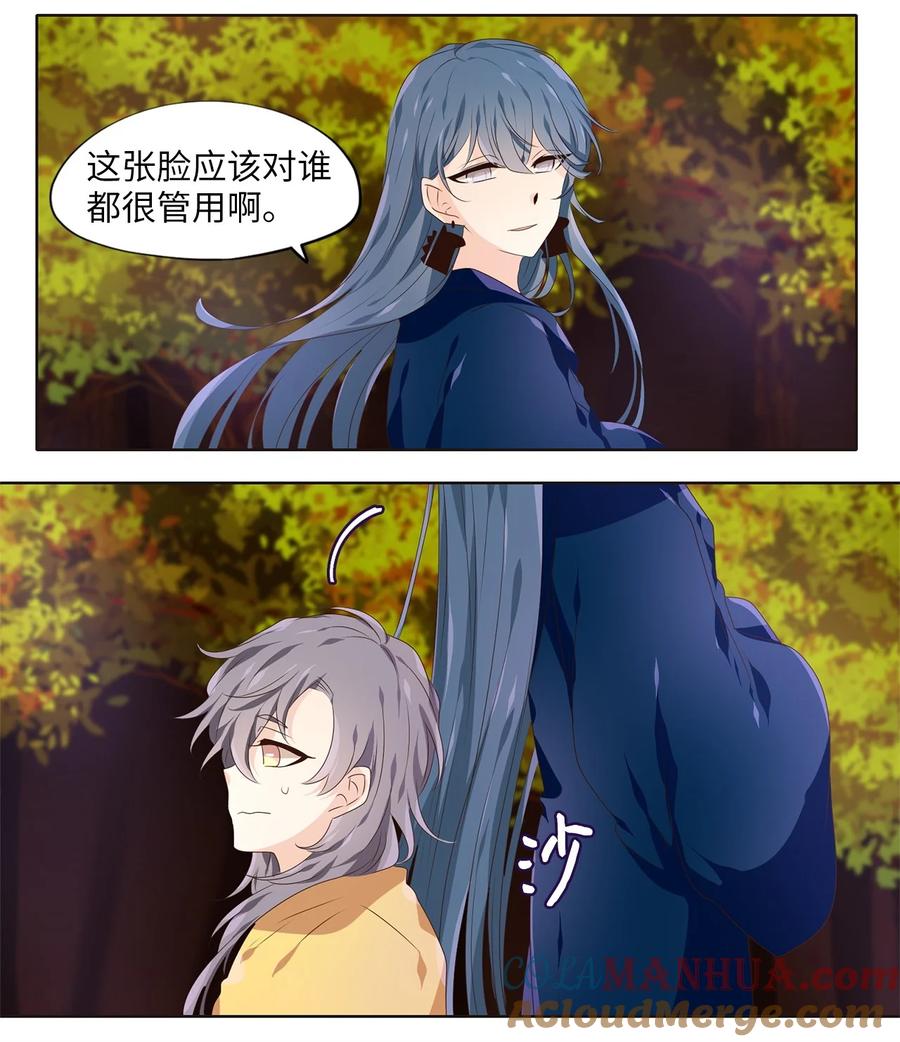 《天地海：我成为了神界的实习生》281 保护色（二十七） 第12页