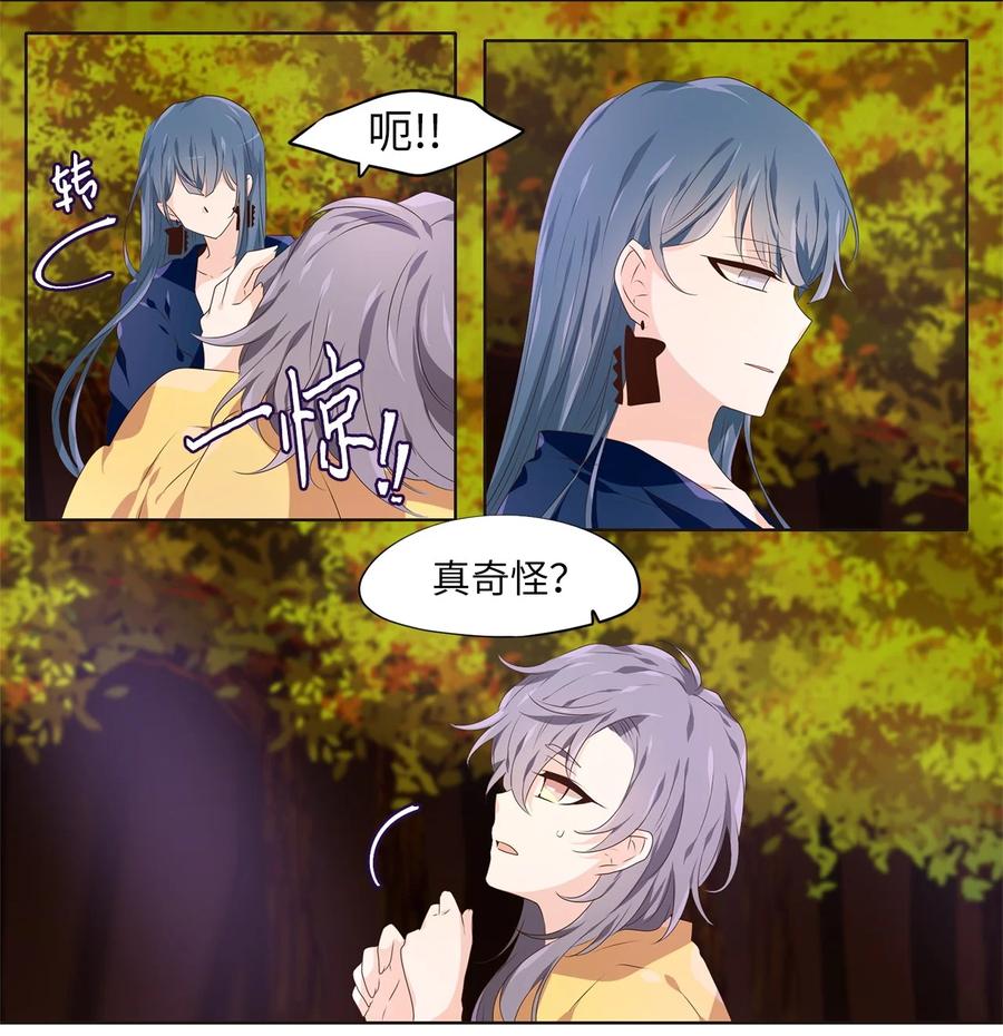 《天地海：我成为了神界的实习生》281 保护色（二十七） 第11页