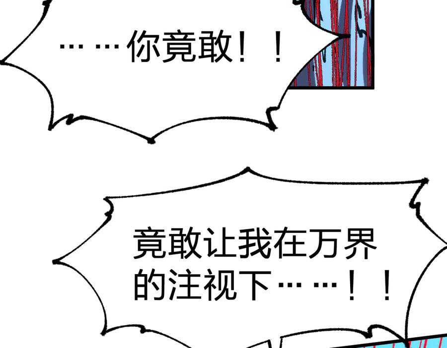 圣墟 第278话 暴抽 第74页