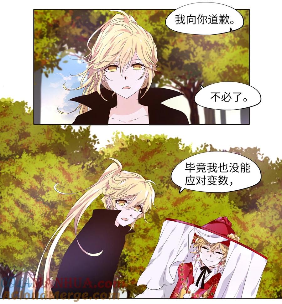 《天地海：我成为了神界的实习生》281 保护色（二十七） 第20页