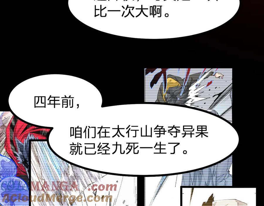 圣墟 第279话 坠落 第113页