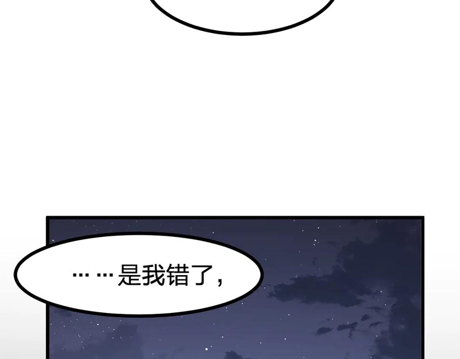 圣墟 第279话 坠落 第66页