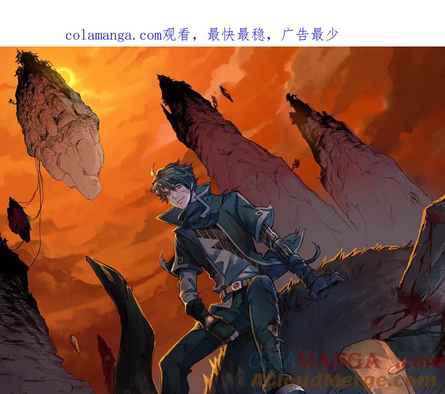 圣墟 第279话 坠落 第1页