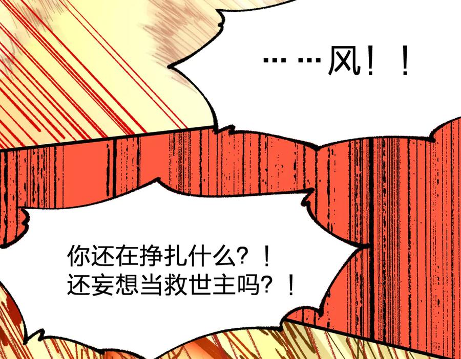 圣墟 第280话 最盛大的爆炸 第24页