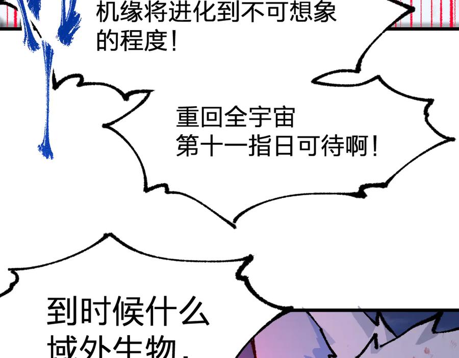 圣墟 第281话 新的进化 第110页