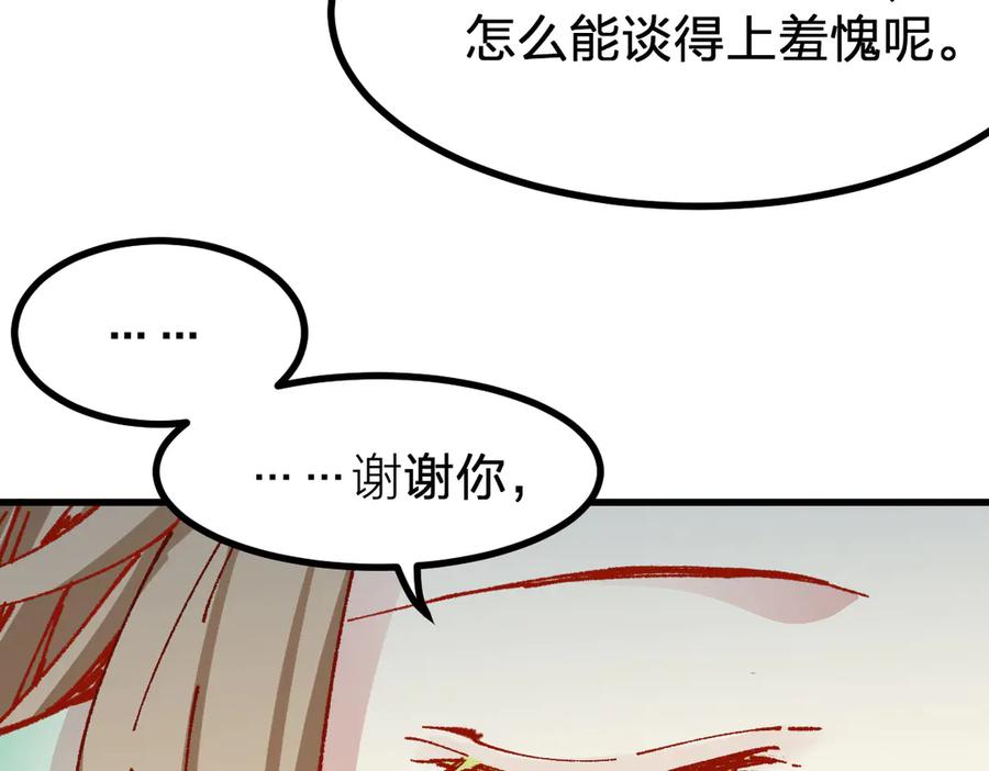 圣墟 第281话 新的进化 第82页