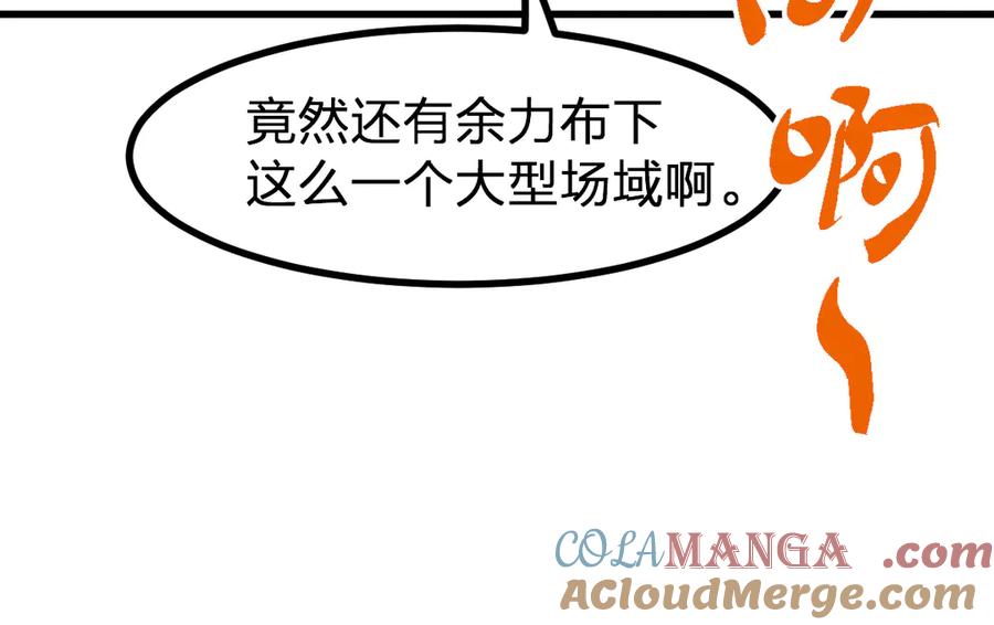 圣墟 第281话 新的进化 第41页
