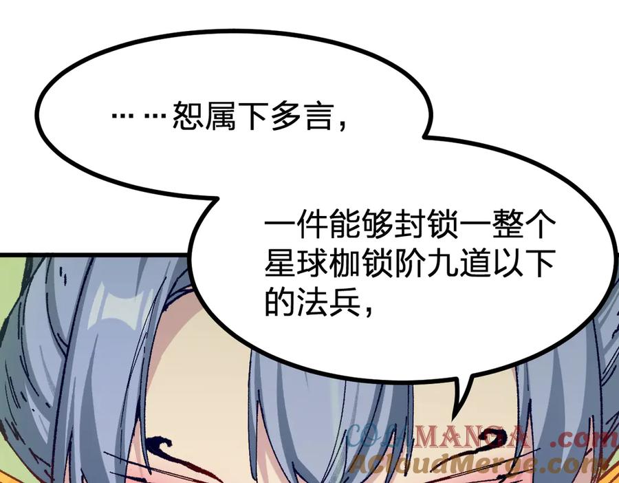 圣墟 第281话 新的进化 第5页
