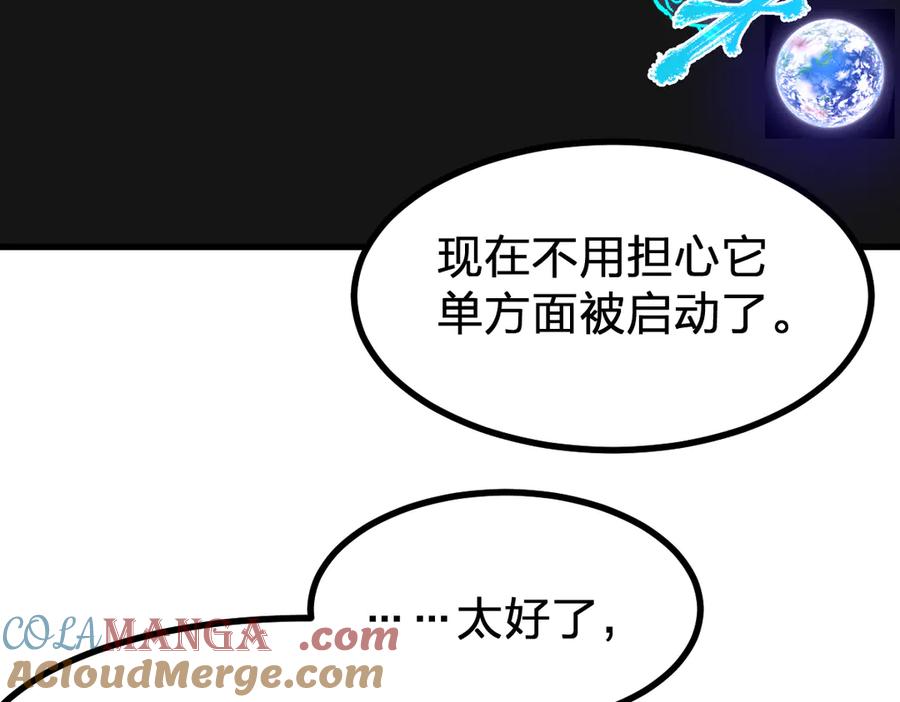 圣墟 第281话 新的进化 第57页