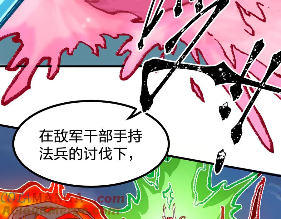 圣墟 第281话 新的进化 第69页