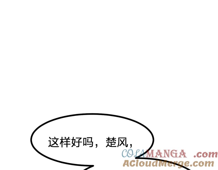 圣墟 第282话 新客造访 第81页