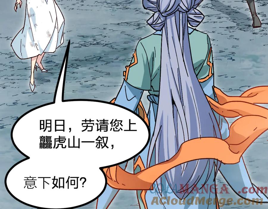 圣墟 第282话 新客造访 第77页
