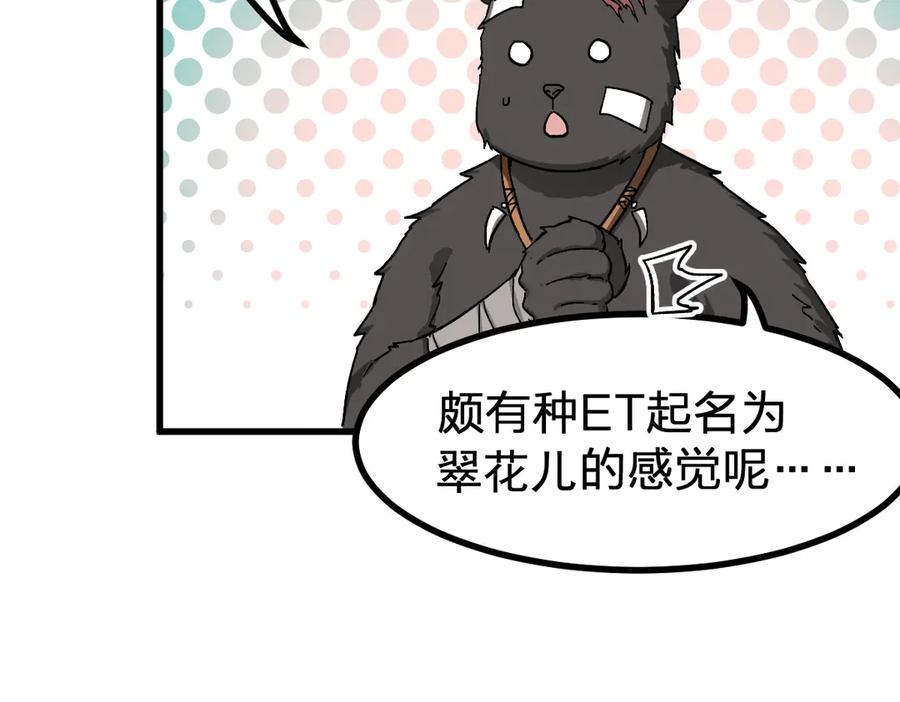 圣墟 第282话 新客造访 第107页