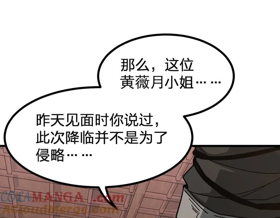 圣墟 第282话 新客造访 第109页