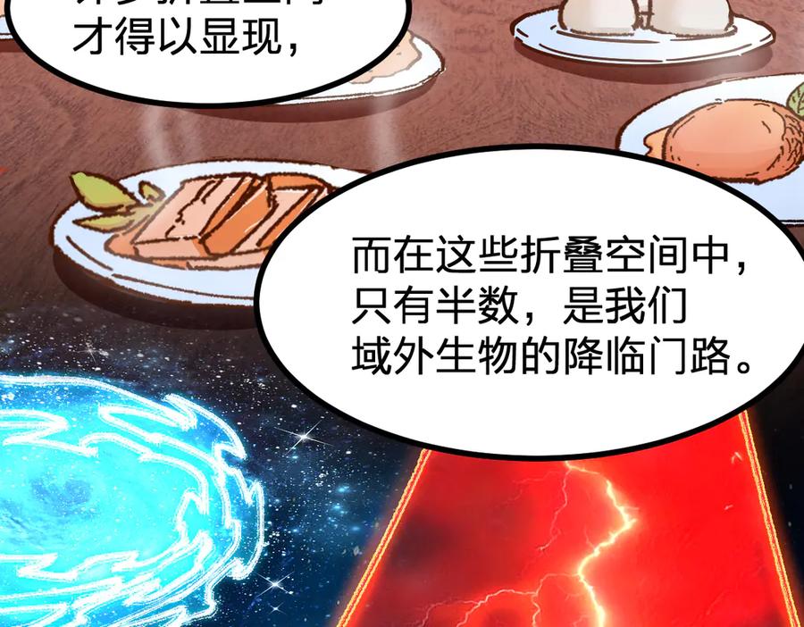 圣墟 第283话 炼丹 第31页