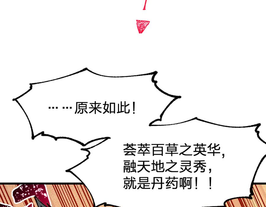 圣墟 第283话 炼丹 第62页