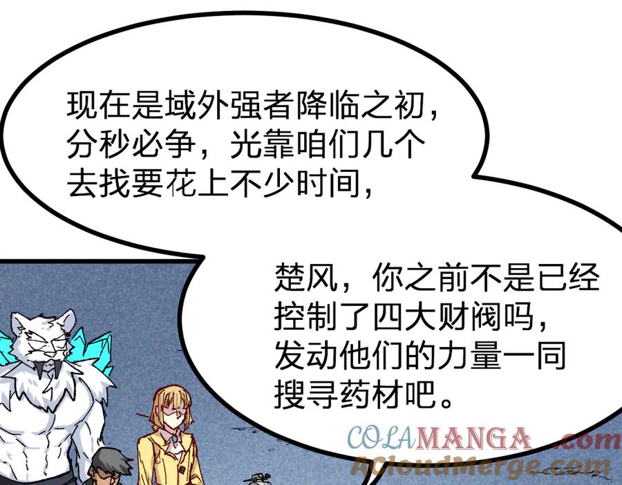圣墟 第283话 炼丹 第125页