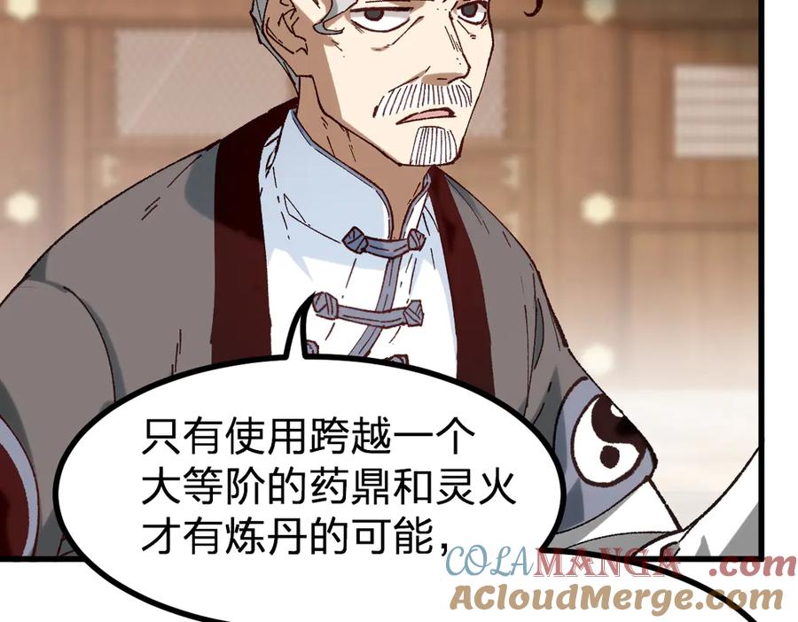 圣墟 第283话 炼丹 第69页