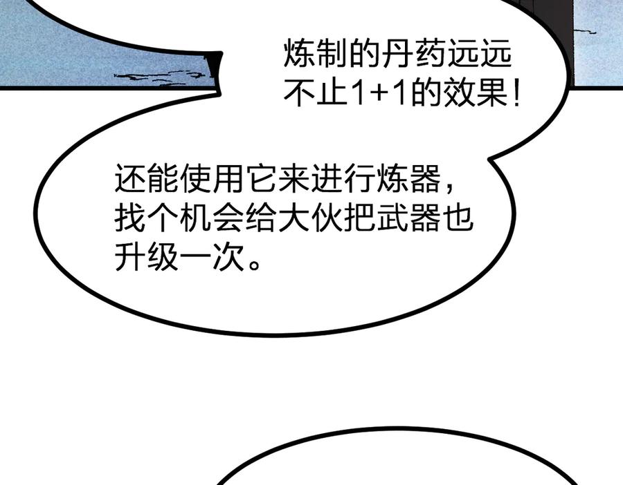 圣墟 第283话 炼丹 第110页