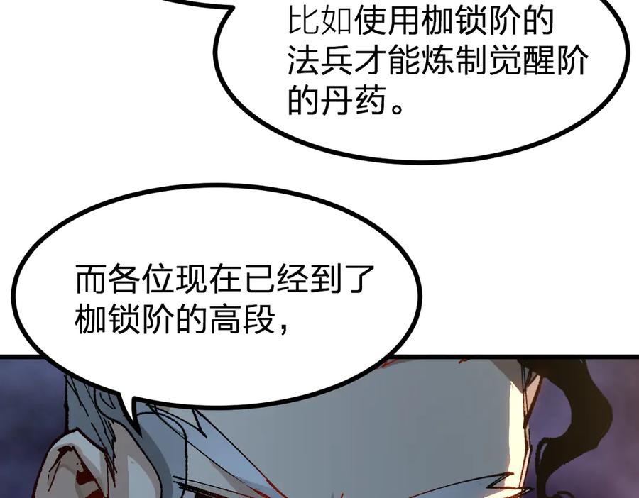 圣墟 第283话 炼丹 第70页