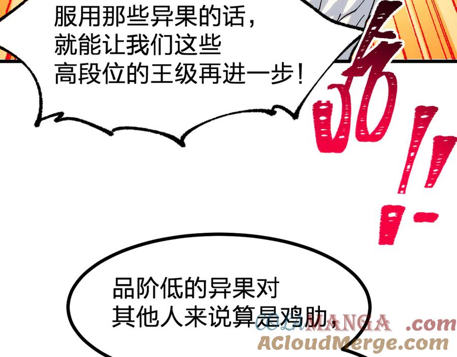 圣墟 第283话 炼丹 第49页