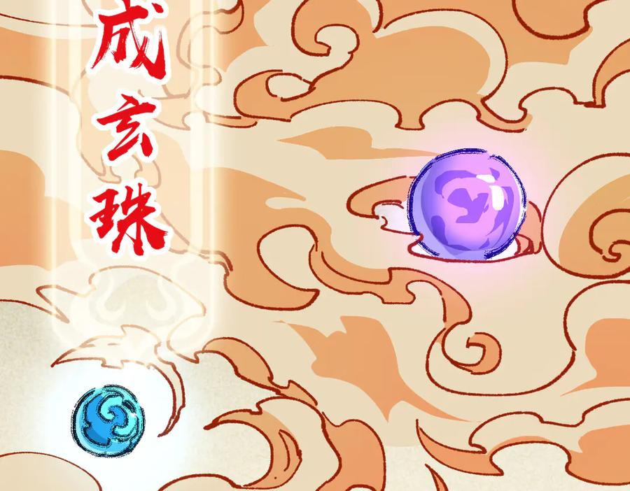 圣墟 第283话 炼丹 第90页